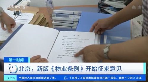 北京市物业服务收费 北京市物业服务收费