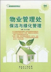 物业管理处招聘 物业管理处招聘